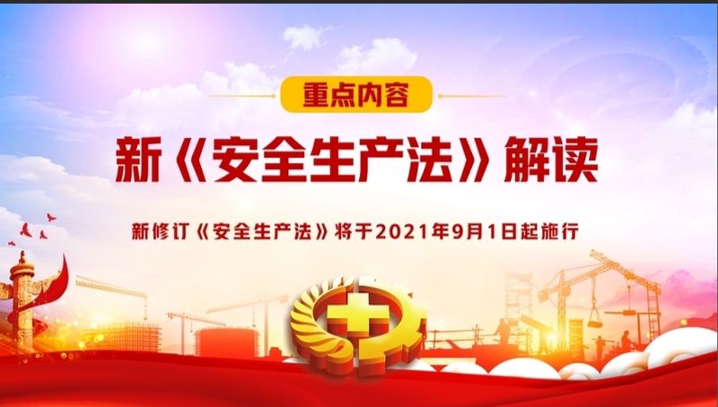 樹(shù)牢安全發(fā)展理念壓實(shí)安全生產(chǎn)責任為公司平穩發(fā)展保航護駕