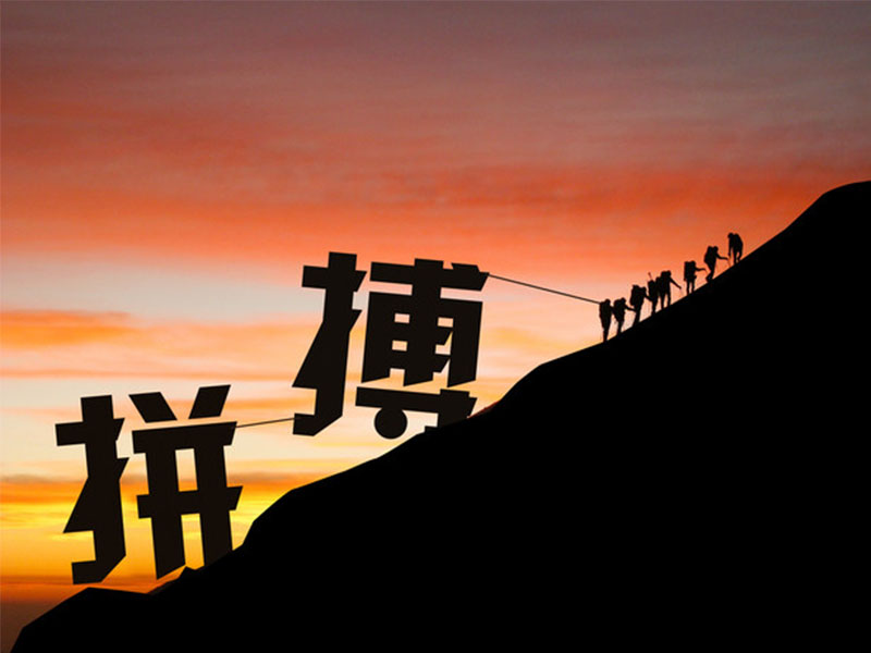 挫折，讓我們更堅強、強大